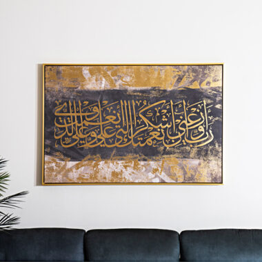 Sakina Arabic Calligraphy Wall Canvas with Gold Foil -80x120cm
